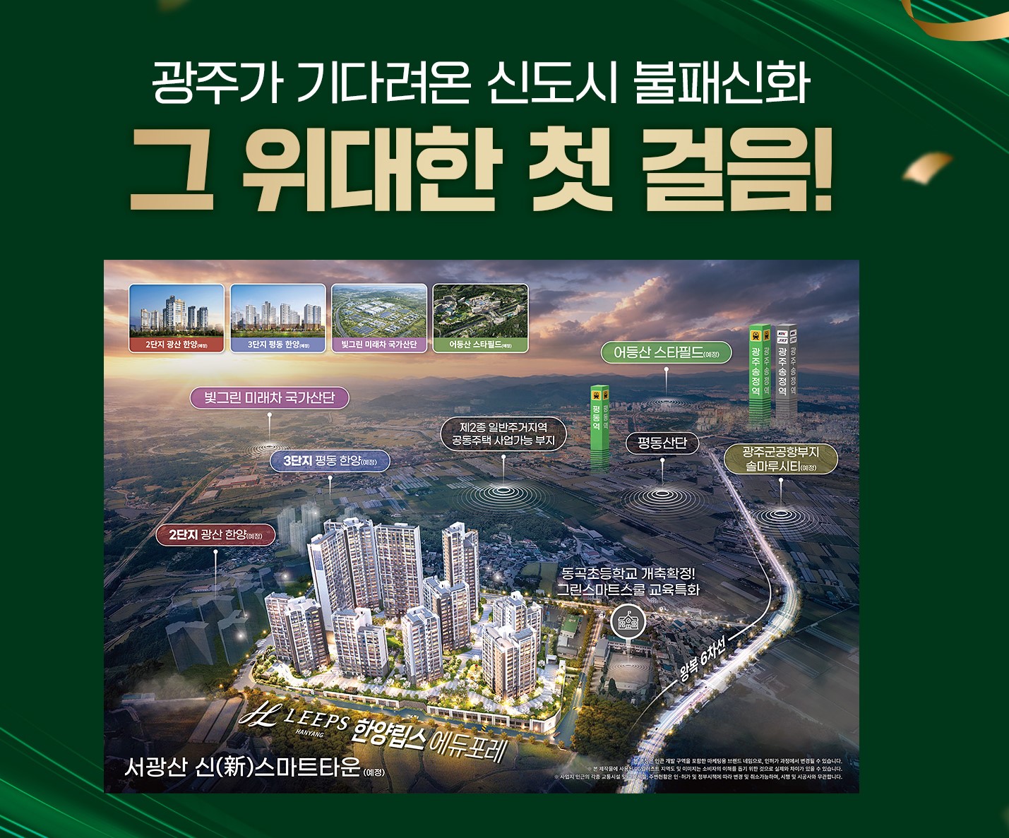 한양립스에듀포레 조감도
