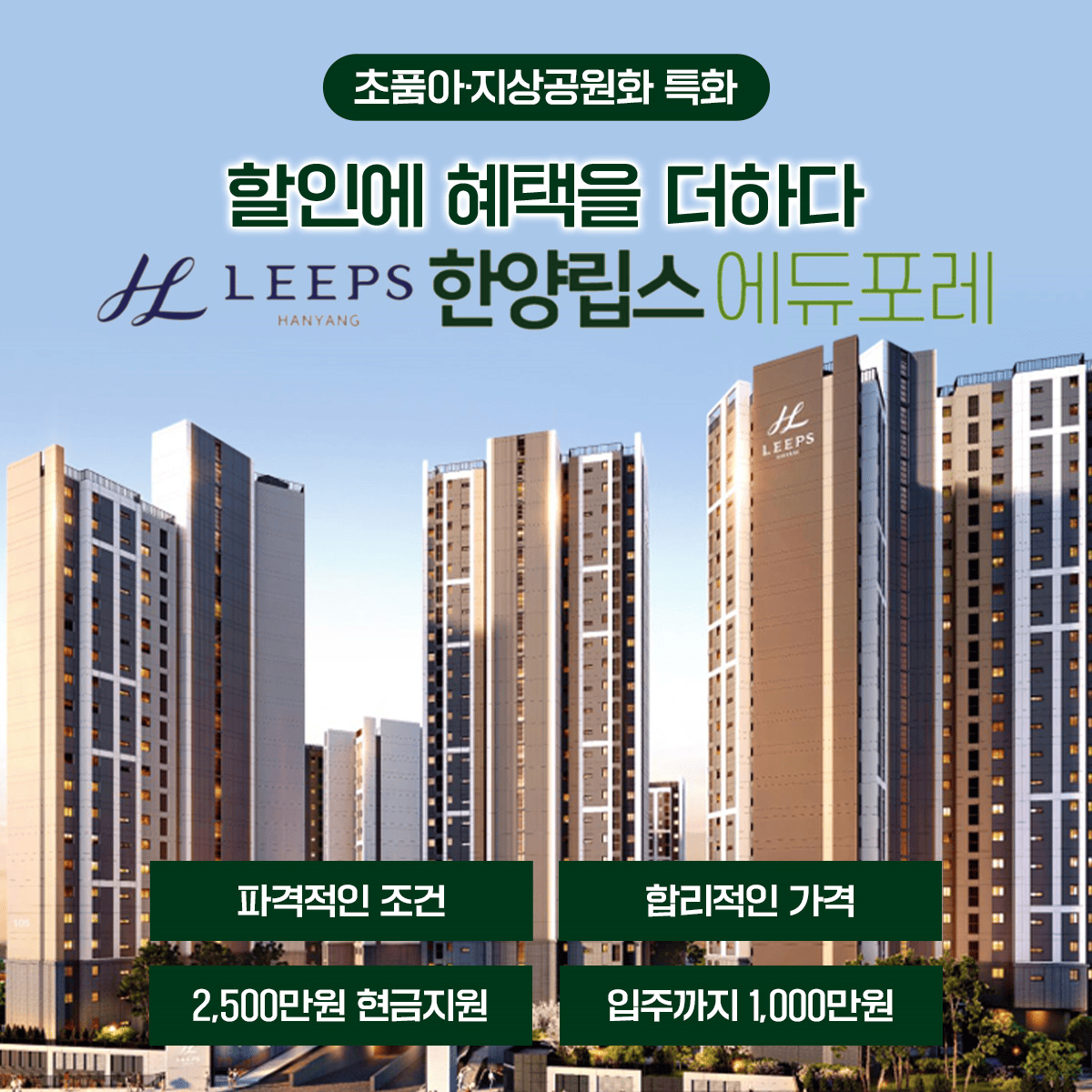 한양립스에듀포레 개요