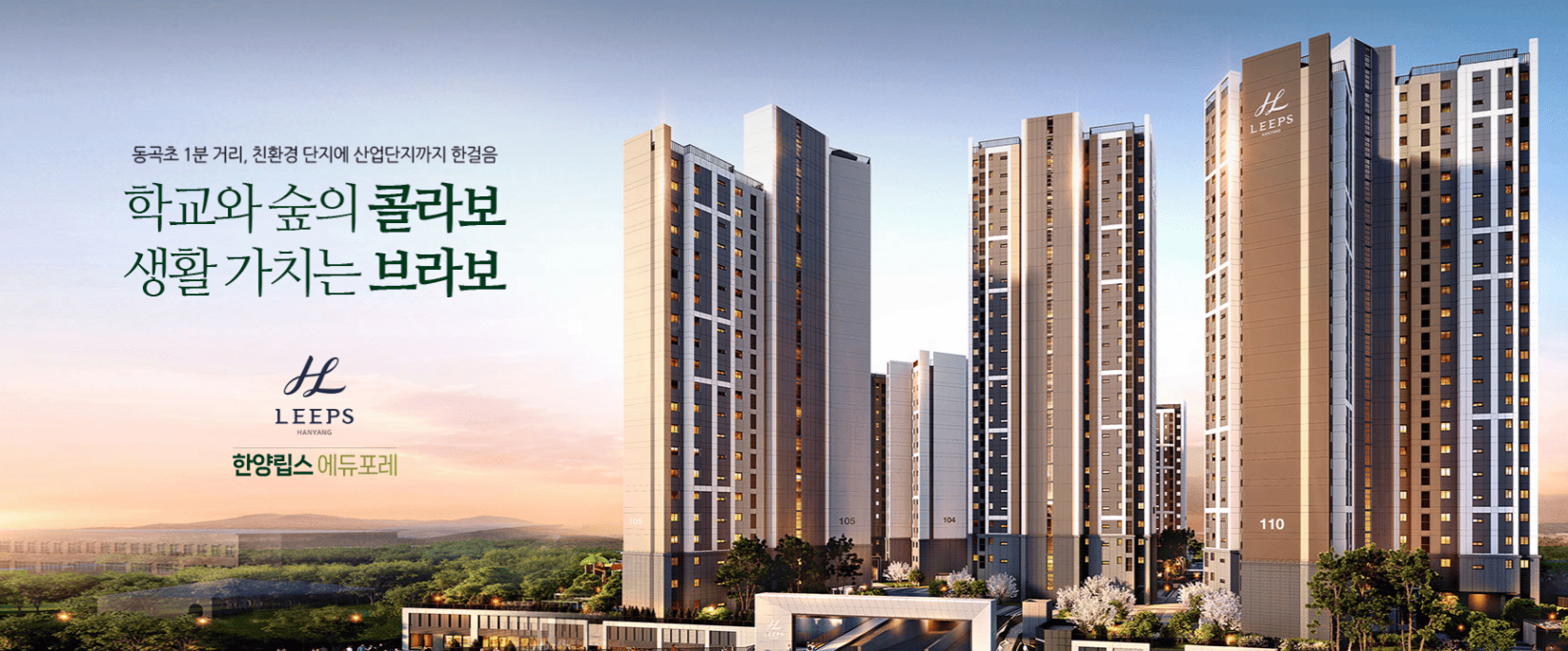 한양립스에듀포레 조감도