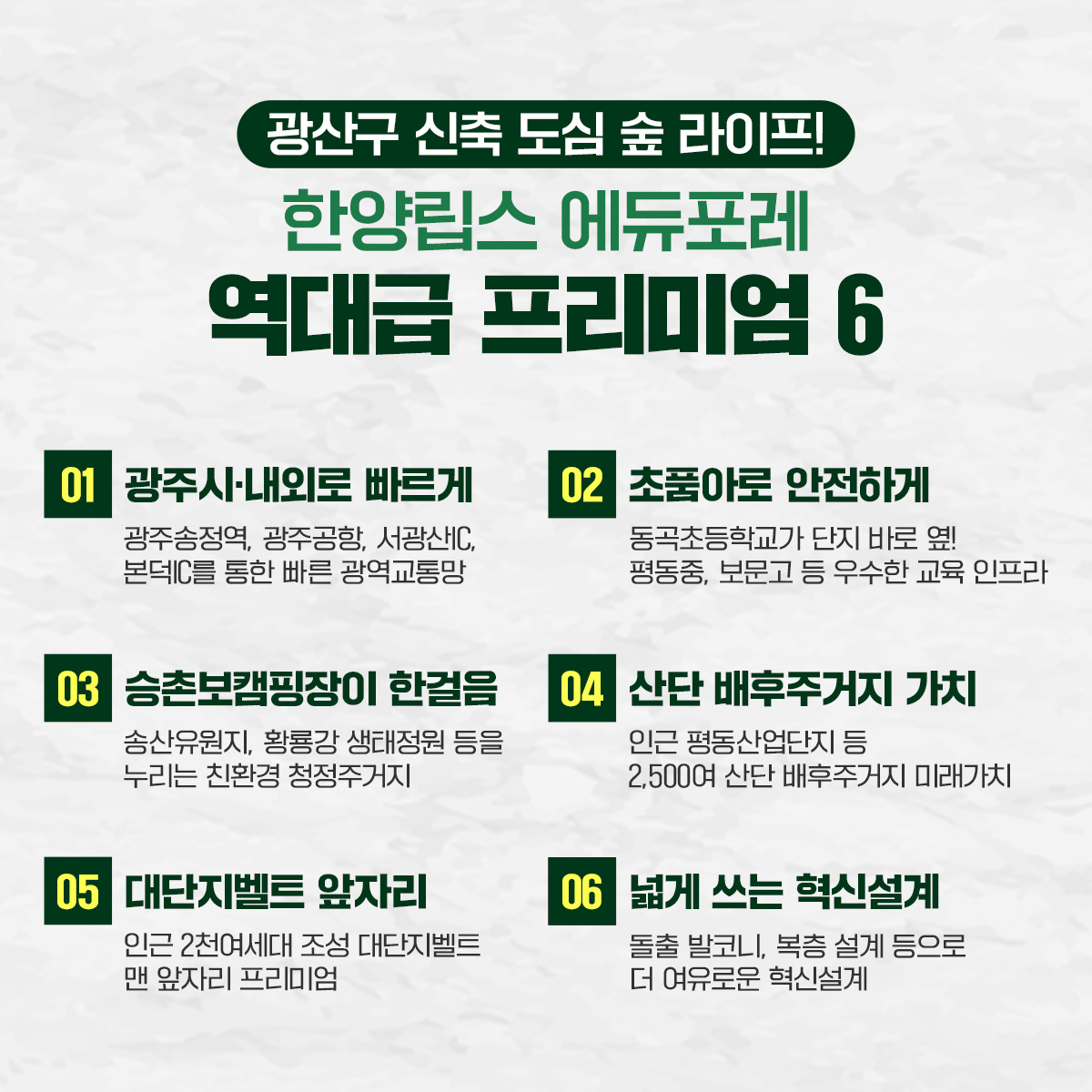 한양립스에듀포레 프리미엄