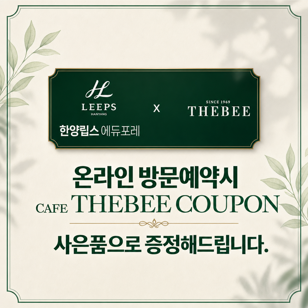 한양립스 에듀포레